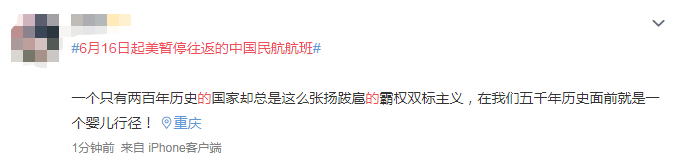 官方消息：6月16日起美暫停往返中國民航航班