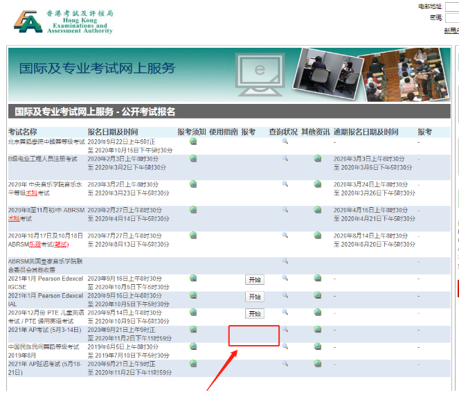 有哪些AP科目需要在香港報(bào)名？2021年香港AP考試具體科目及具體的報(bào)名流程