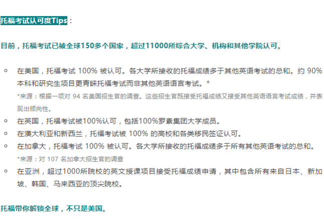 最新！英國院校100%接受托福成績！包括100%羅素集團(tuán)高校